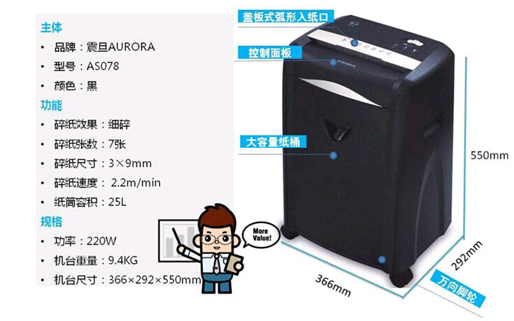 震旦AS078碎紙機參數