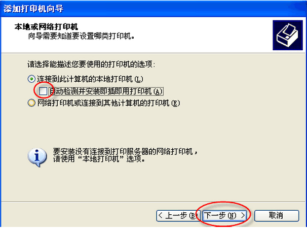 柯尼卡美能達打印機安裝使用說明步驟4