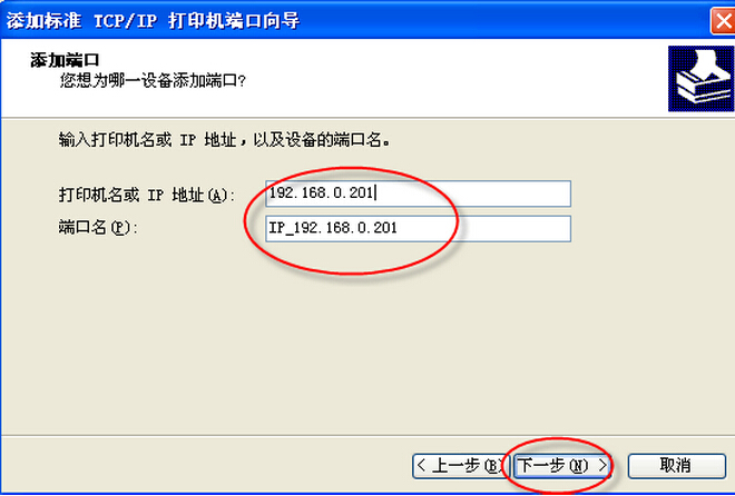 柯尼卡美能達打印機安裝使用說明步驟8