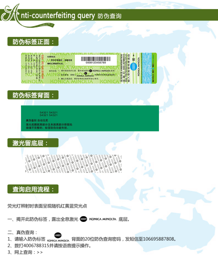 柯尼卡美能達bizhub227原裝碳粉防偽標查詢