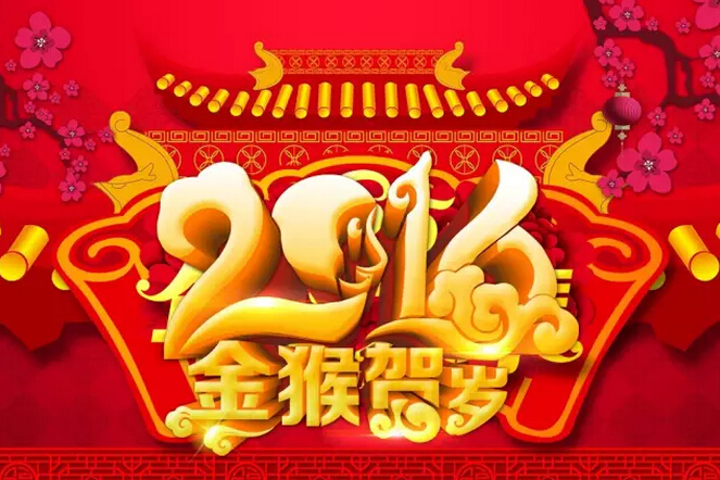 祝愿科頤辦公廣大客戶：新年快樂！猴年吉祥！