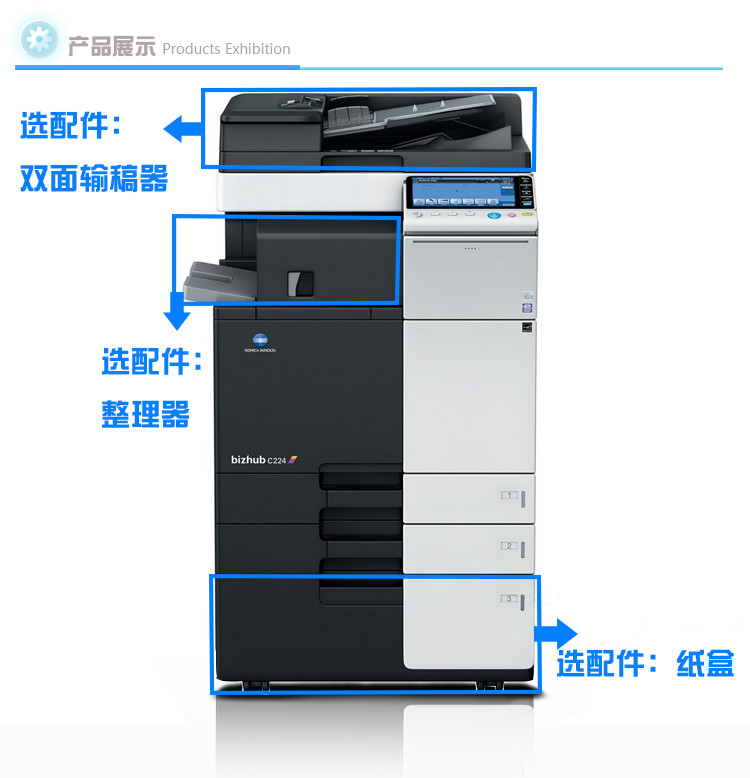 柯尼卡美能達(dá)C224e彩色數(shù)碼復(fù)合機(jī) 強(qiáng)勁高效復(fù)合機(jī)型